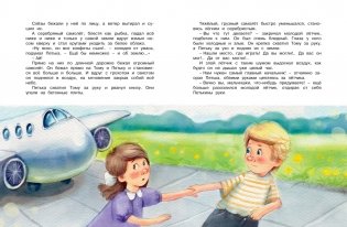 Приключения жёлтого чемоданчика (рис. Е. Соловьевой) фото книги 7