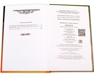 Маскарад фото книги 6