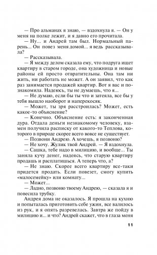 Черта с два фото книги 12