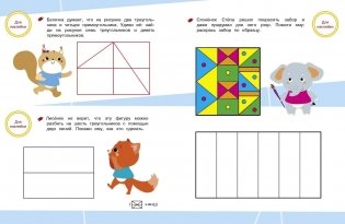 Развиваем логическое мышление фото книги 2