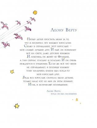 Маленький принц (рис. автора) (силуэт) фото книги 6