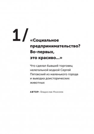 Дельфины капитализма. 10 историй о людях, которые сделали всё не так и добились успеха фото книги 5
