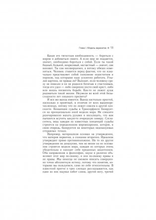 Трансерфинг реальности. Ступень I: Пространство вариантов фото книги 17