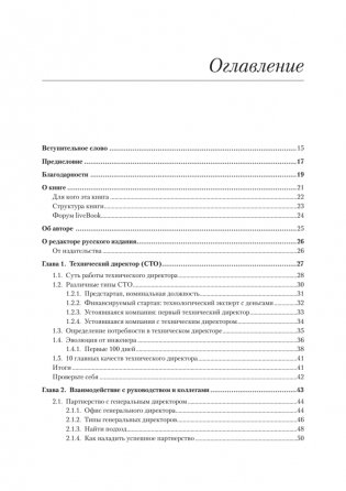 Настоящий CTO: думай как технический директор фото книги 2