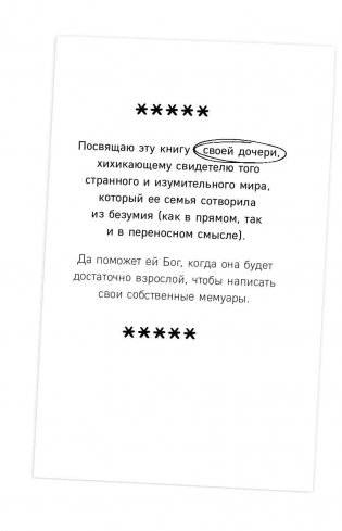 Безумно счастливые. Невероятно смешные рассказы о нашей обычной жизни фото книги 5