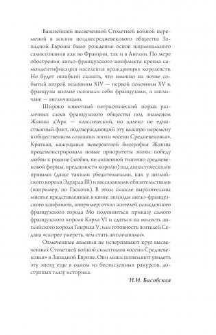 Капетинги и Плантагенеты фото книги 10