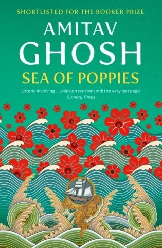 Sea of poppies фото книги