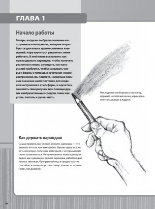 Рисунок простым карандашом. Школа рисования фото книги 2