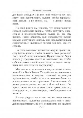 Налоговые секреты фото книги 5