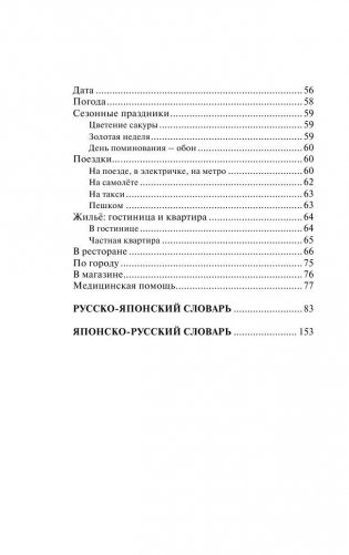 Японский язык. 4 книги в одной (разговорник, японско-русский словарь, русско-японский словарь, грамматика) фото книги 7