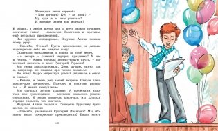 Это наш весёлый класс! Рассказы фото книги 4