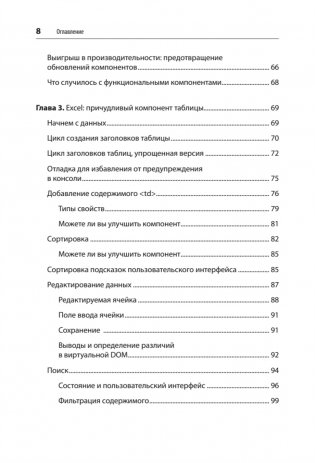 React. Быстрый старт фото книги 4