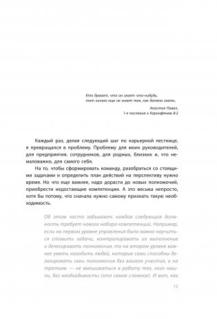 Лидер на катке. Как быть настоящим руководителем фото книги 10