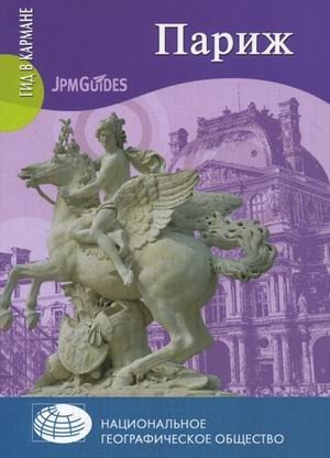 Париж + карта фото книги