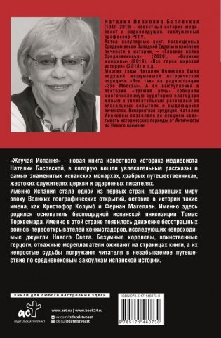 Жгучая Испания фото книги 7