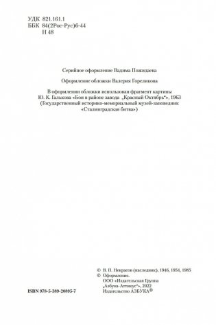 В окопах Сталинграда. Повести, рассказы фото книги 4