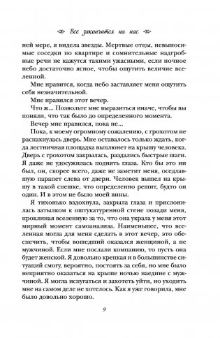 Все закончится на нас фото книги 8