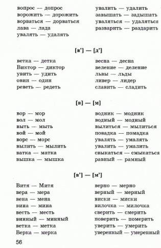 Исправление нарушений различения звуков фото книги 6