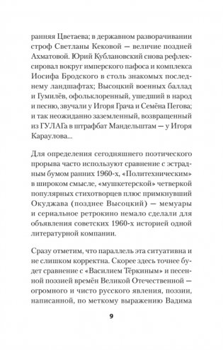Воскресшие на Третьей мировой. Антология военной поэзии 2014 - 2022 гг. Стихи фото книги 8