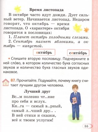 Русский язык.  2 класс. Часть 1 фото книги 7