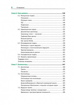 Теоретический минимум по Computer Science. Все что нужно программисту и разработчику фото книги 8