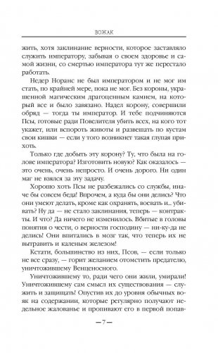 Вожак фото книги 7