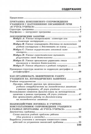 Логопедические занятия со школьниками. 1-5 классы фото книги 5