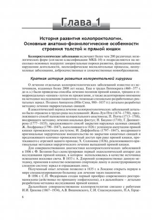 Основы колопроктологии фото книги 11