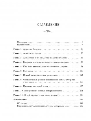 Вы не больны, у вас жажда фото книги 2