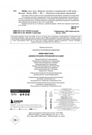 Люби свое тело. Дневник питания и упражнений на 90 дней (мятный) фото книги 2