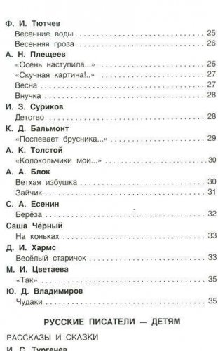 Хрестоматия для внеклассного чтения. 1 класс фото книги 3