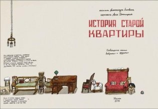 История старой квартиры фото книги 2