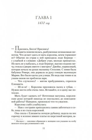 Елизавета Йоркская. Последняя Белая роза фото книги 9