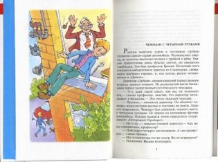 Приключения Электроника фото книги 2