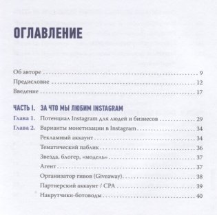 Гуру Инстаграм и скрипт больших продаж фото книги 2