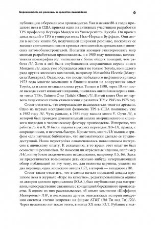 Бережливое производство. Как избавиться от потерь и добиться процветания вашей компании фото книги 10