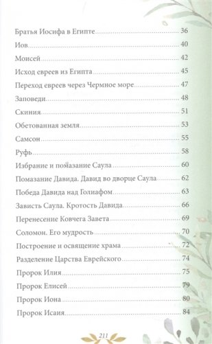 Библия для детей фото книги 7