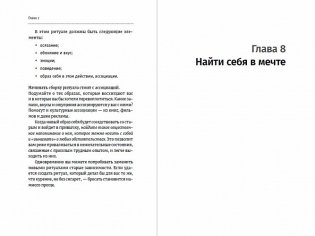 Найти себя. Как осознать свои истинные желания и стать счастливее фото книги 5