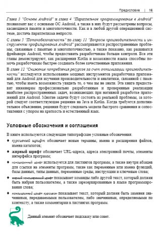 Программирование на Kotlin для Android фото книги 14
