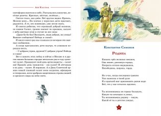 Во имя великой Победы фото книги 9