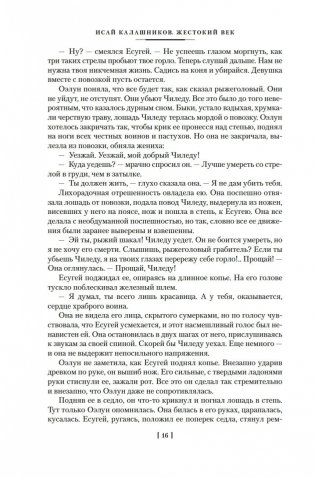 Жестокий век фото книги 15