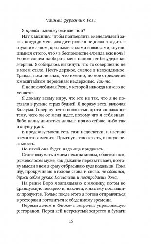 Чайный фургончик Рози фото книги 16