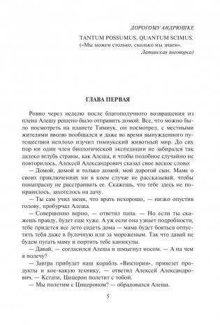 Приключения Цицерона фото книги 6