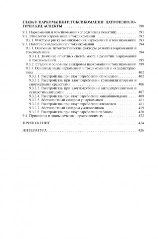 Частная патофизиология фото книги 20