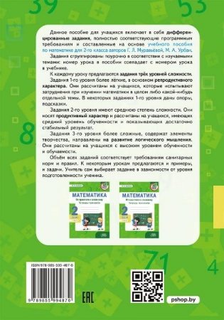 Математика. Тетрадь-тренажер. От простого к сложному. 2 класс. 2 часть фото книги 2