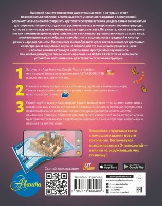 Атлас чудес света для детей с дополненной реальностью фото книги 2