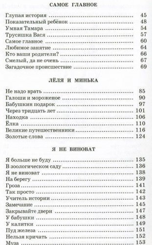 Рассказы для детей фото книги 3