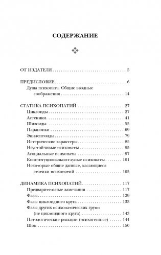 Сладострастие, жестокость и религия фото книги 4