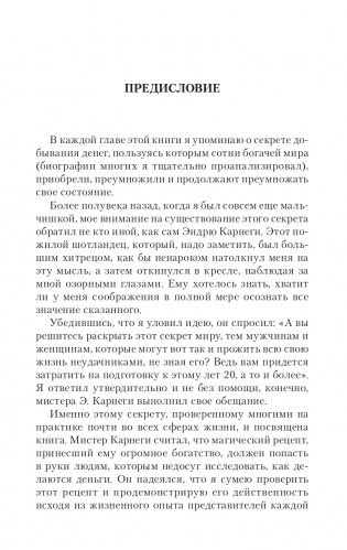 Думай и богатей фото книги 4