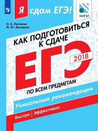Как подготовиться к сдаче ЕГЭ по всем предметам фото книги